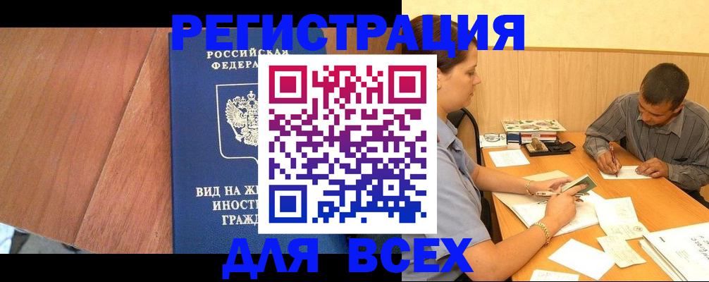 где прописаться в Обнинске