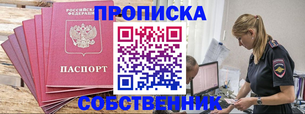прописка 2025 в Обнинске